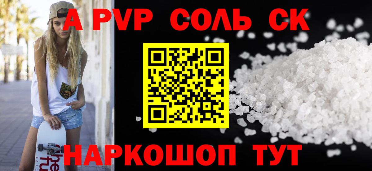 Alpha-PVP СК КРИС Изобильный