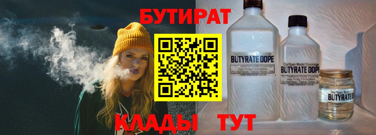 Изобильный  БУТИРАТ бутандиол  БУТИРАТ  Вход с VPN 