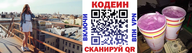 Codein напиток Lean (лин)  Изобильный 