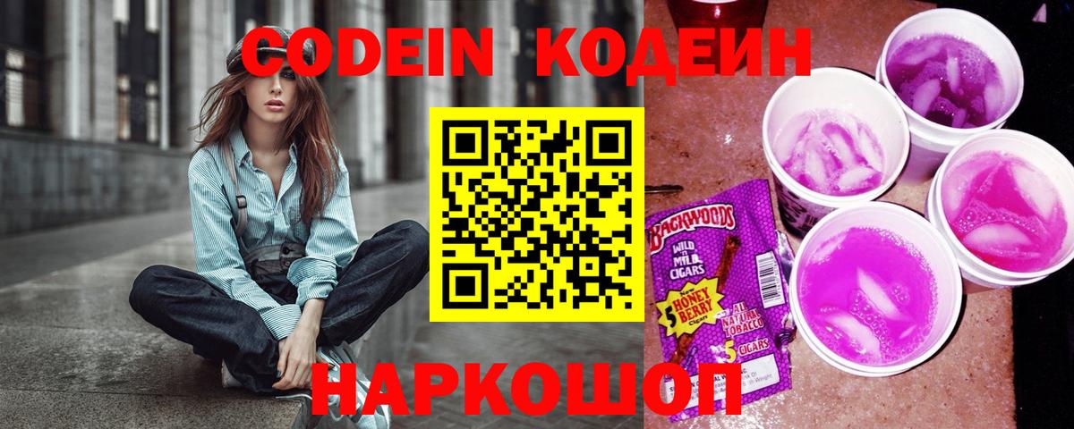 Codein напиток Lean (лин) Изобильный