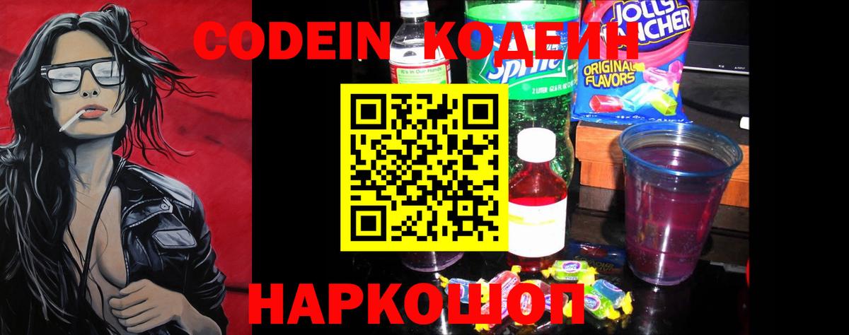 Codein напиток Lean (лин)  Вход с VPN  Изобильный  Кодеин напиток Lean (лин) 