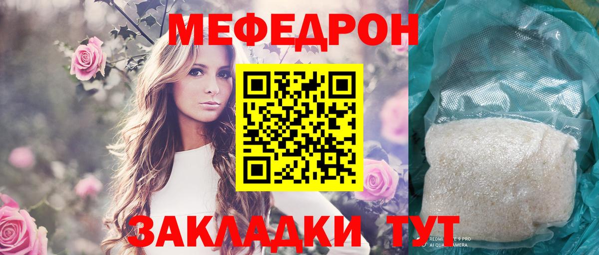 Меф  Изобильный
