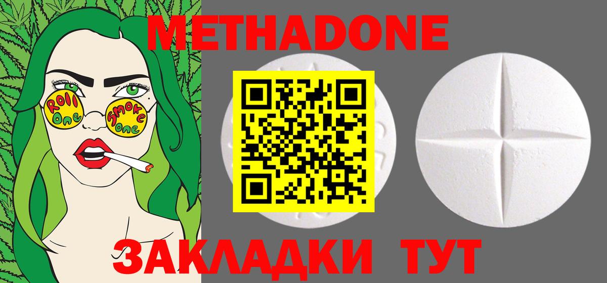 Метадон кристалл  Вход с VPN  Метадон мёд  Изобильный 