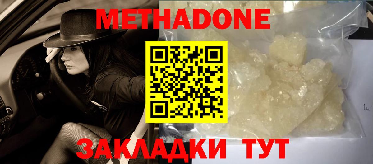 Метадон methadone Изобильный